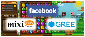 facebook、mixi、GREEのアプリ開発