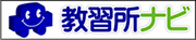 通学・合宿免許・自動車学校を紹介-教習所ナビ