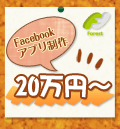 アプリ制作20万円〜